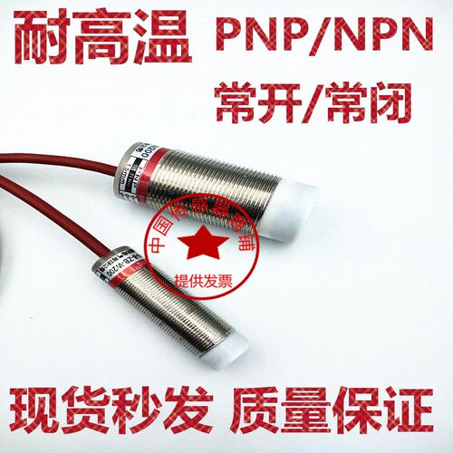 墨尔耐高温200接近开关MN18-8ZK-W200直流三线NPN常开常闭包邮