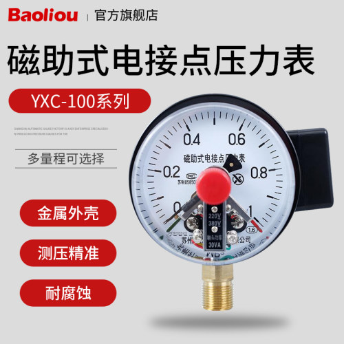 YXC-100 1MPa磁助式接点压力表水压油压气压力控制器电接点压力表