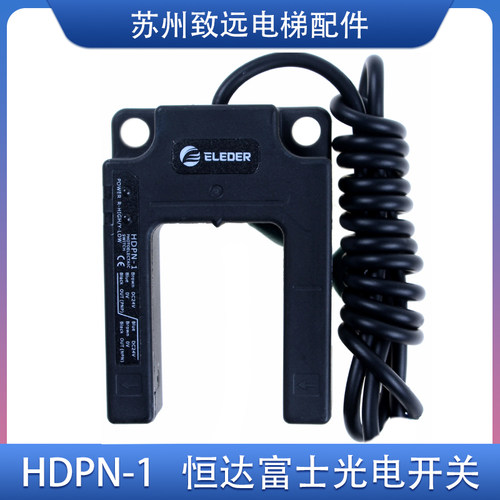 恒达富士光电开关 HDPN-1 平层感应器 常开常闭 PNP NPN 全新原装