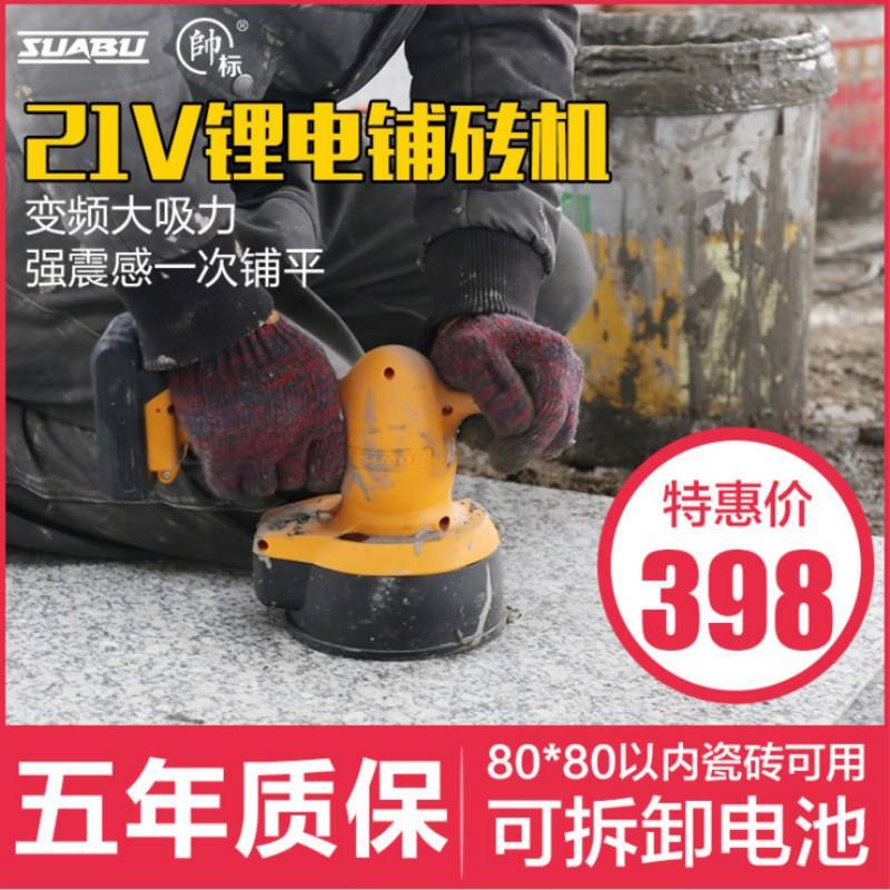 瓷砖平铺机贴砖机 震动吸附功能 贴地板砖墙砖 充电式贴瓷砖工具