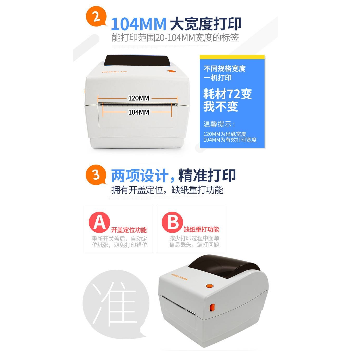 rongta容大RP410标签热敏打印机快递面单商超价标贴纸不干胶顺丰-