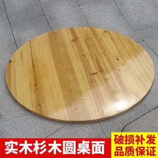 家用酒店实木杉木大圆桌面饭店酒席圆形餐桌圆台面板纯实木无贴皮