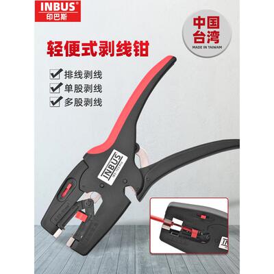 INBUS 台湾进口专业级电工电气多功能剥皮 电线剪剥线钳