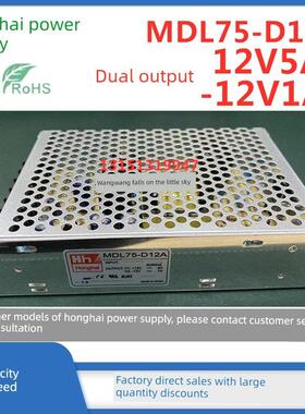 宏海开关电源Mdl75-D12A 12V5A -12V1A 75W双输出仪表监控电源