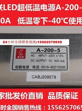 创联电源led显示屏5V超低温开关电源5v40a200W5Vled电源全国包邮