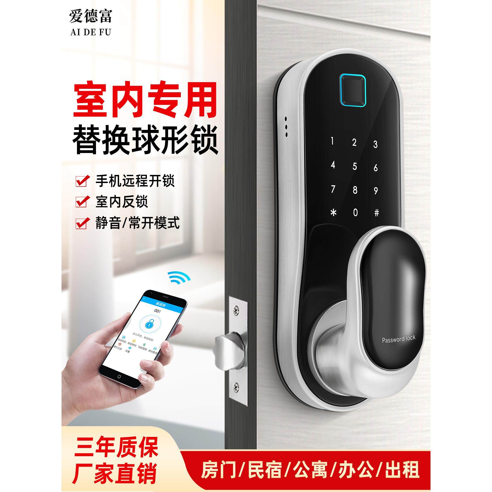 室内木门指纹锁办公室房间门智能万能遥控密码锁电子锁更换球锁