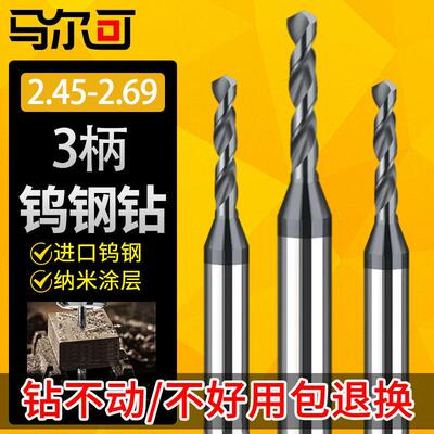 柄3钨钢涂层合金钻头D2.45 2.46 2.47 2.48 2.49 2.5 2.51 2.52