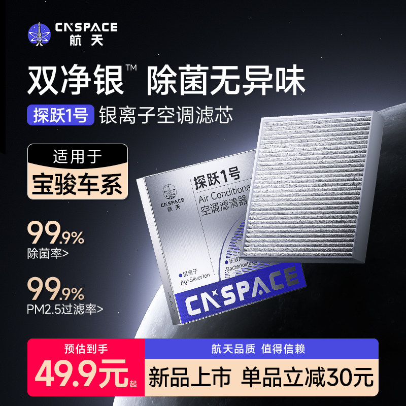 航天汽车空调滤芯宝骏730 510 560 530 310 360云海e100 e200专用