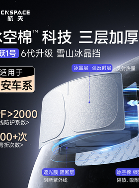 长安欧尚520/X5/X7PLUS/Z6/A800/CX70汽车航天遮阳前挡防晒帘隔热