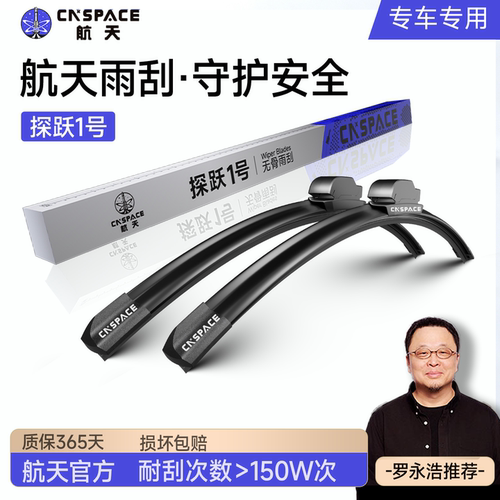 罗永浩推荐中国航天雨刮器
