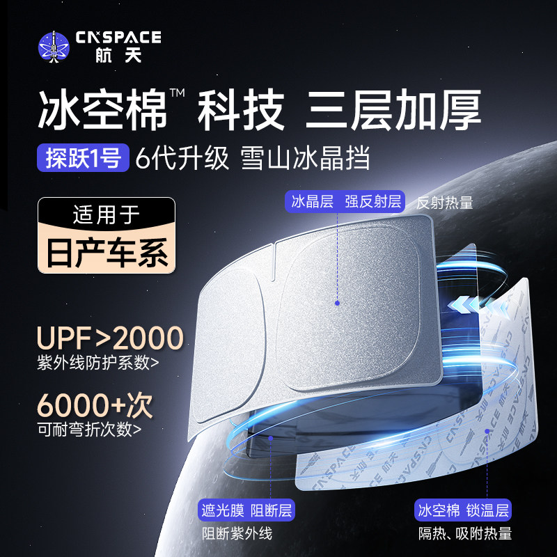 航天汽车遮阳挡日产轩逸/逍客/天籁/奇骏/骐达前挡风玻璃防晒隔热