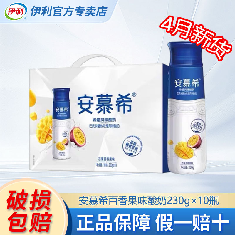 伊利安慕希酸奶百香果味230ml*10