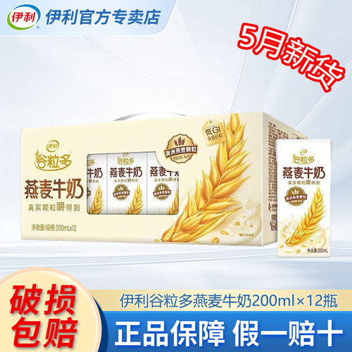 伊利谷粒多燕麦牛奶200ml*12盒