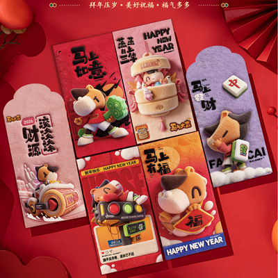 马年立体刺绣毛绒红包生日新年压岁钱袋喜庆马年新年春节卡通红包