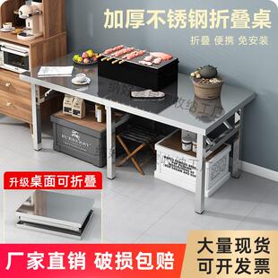 不锈钢摺叠桌餐桌户外夜市大集摆摊简易野餐可携式移动加厚烧烤桌