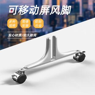 办公室屏风隔断高屏风隔板立式固定底座架移动滑轮平衡脚挡板支架