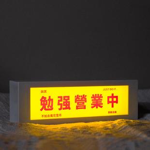 勉强营业中桌面小夜灯轻工业电气灯个性氛围感桌搭礼物牀头摆件灯