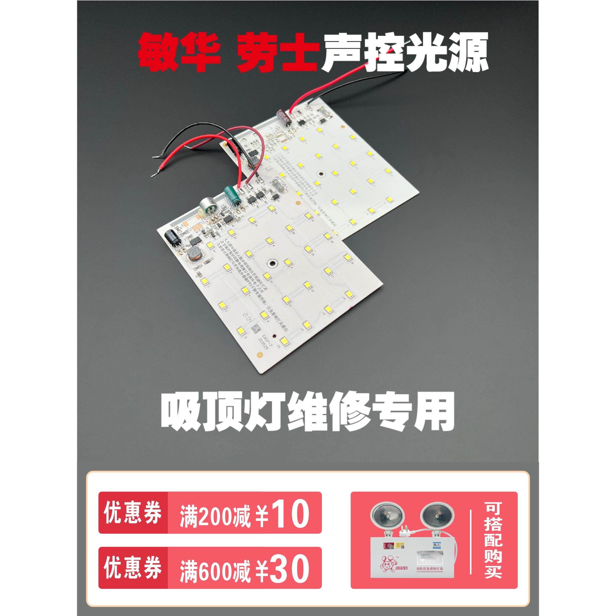敏华劳士吸顶灯LED声光控光源板模组12W感应吸顶灯维修专用,家装灯饰光源,应急灯,淘宝优惠券,粉丝福利购,淘宝优惠卷