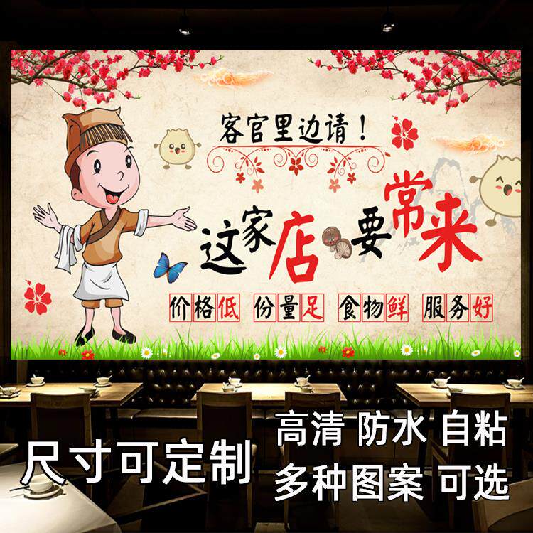 饭店饭厅小炒壁贴画自黏贴壁纸墙壁贴纸壁画墙贴画墙面装饰画