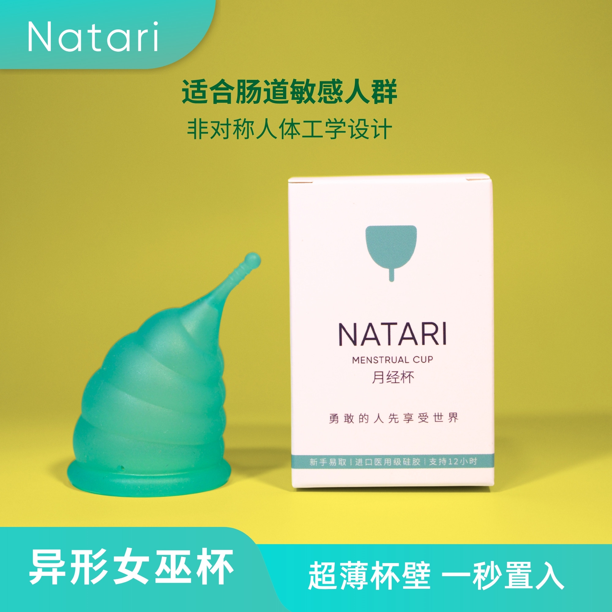 Natari异形女巫杯·专利非对称人体工学月经杯图片