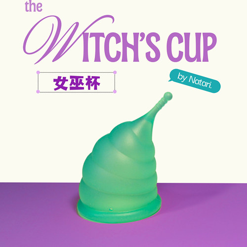 Natari异形女巫杯·专利非对称人体工学月经杯