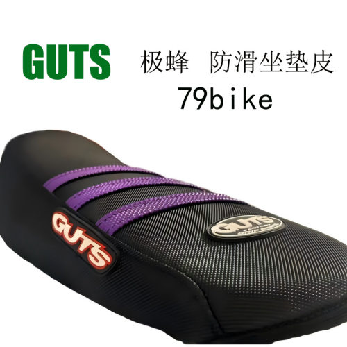 适用GUTS虬龙轻蜂Sur-Ron X S越野电动车改装防水坐垫防水座垫套