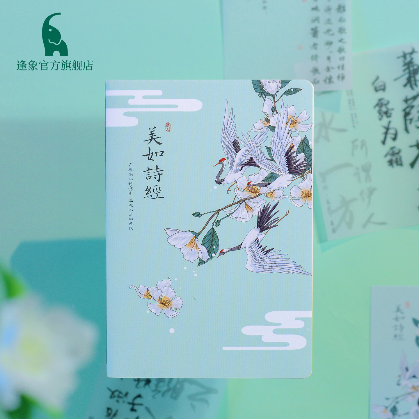 原创诗经彩印绝美手账本闺蜜礼物