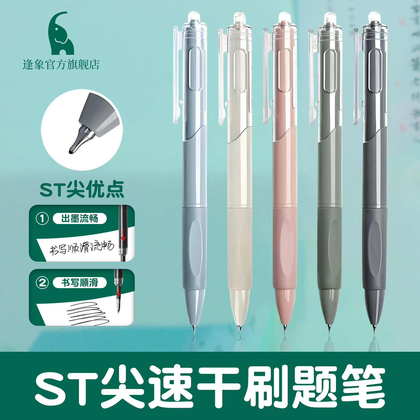 逢象学生用按动式速干顺滑刷题笔