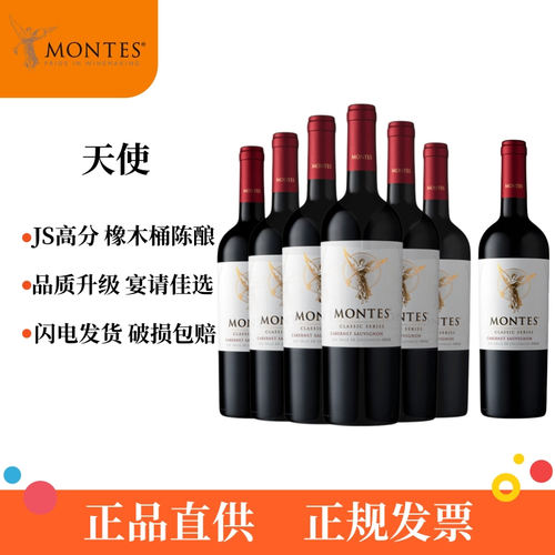 【7瓶】montes蒙特斯天使红葡萄酒赤霞珠霞多丽干白智利原瓶进口