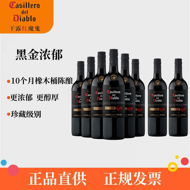 【8瓶】干露红魔鬼黑金浓郁珍藏干红葡萄酒智利原瓶进口正品西拉