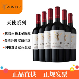 蒙特斯天使红葡萄酒干红赤霞珠马尔贝克梅洛霞多丽智利原瓶进口
