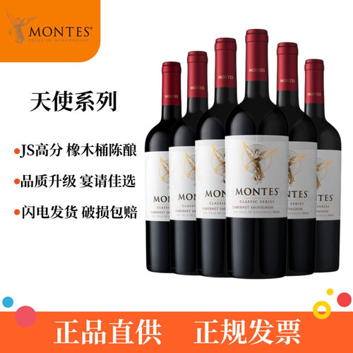 蒙特斯天使红葡萄酒干红赤霞珠长相思梅洛霞多丽智利原瓶进口