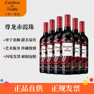 干露红魔鬼干红葡萄酒智利原瓶进口尊龙赤霞珠梅洛红酒品尚汇正品