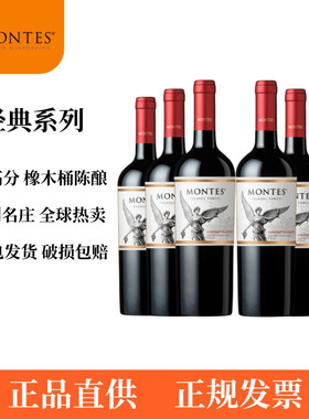 蒙特斯红葡萄酒干红赤霞珠智利原瓶进口梅洛霞多丽经典整箱正品