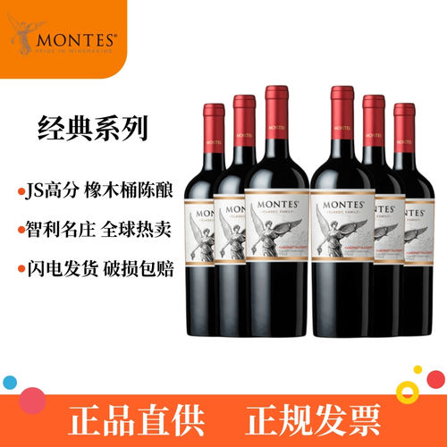 蒙特斯红葡萄酒干红赤霞珠智利原瓶进口梅洛霞多丽经典整箱正品
