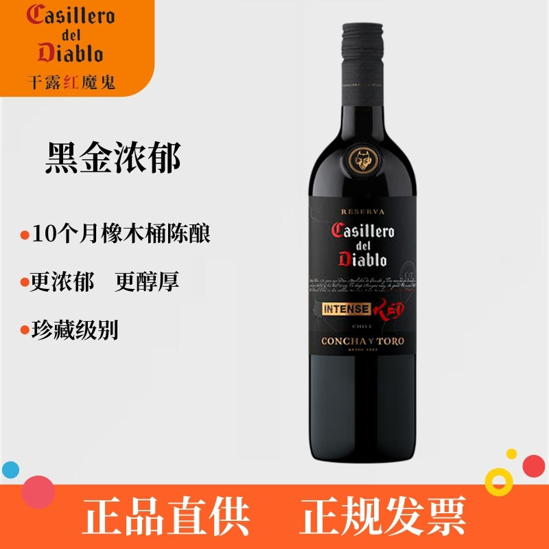 干露红魔鬼黑金浓郁珍藏干红葡萄酒智利原瓶进口正品赤霞珠西拉
