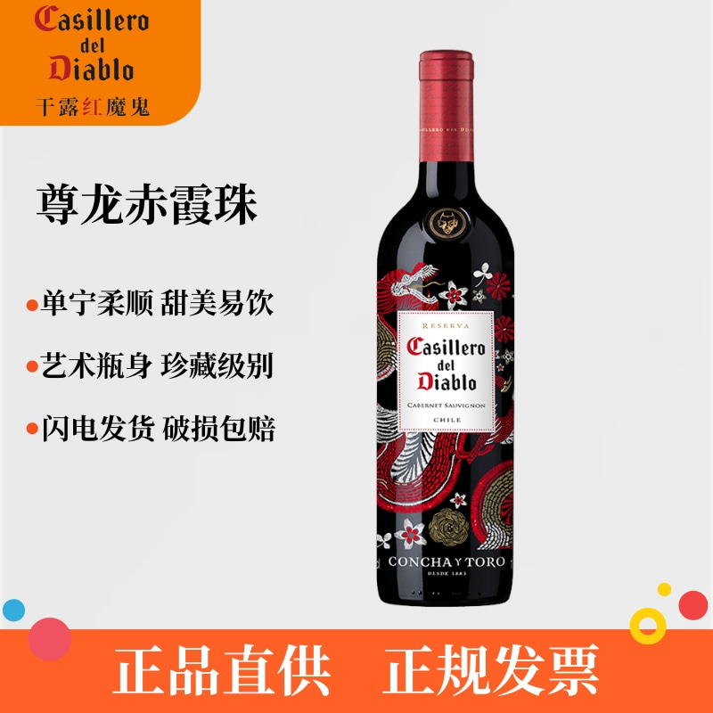 干露红魔鬼干红葡萄酒智利原瓶进口尊龙赤霞珠梅洛红酒品尚汇正品