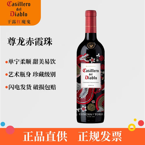 【标签残次】干露红魔鬼尊龙赤霞珠梅洛珍藏干红葡萄酒智利进口