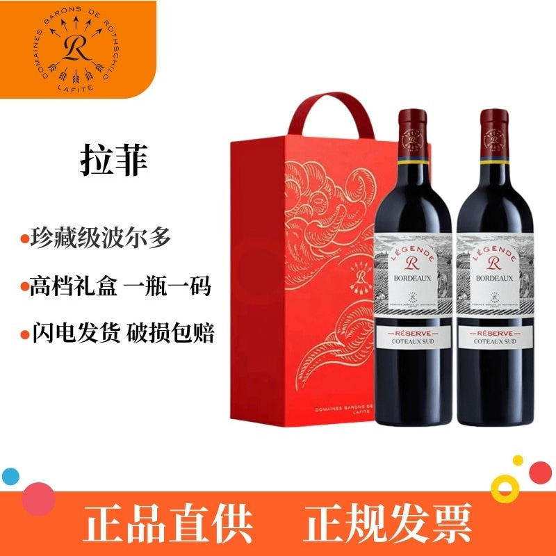 Lafite拉菲传奇珍藏波尔多干红葡萄酒法国原瓶进口正品送人礼盒装