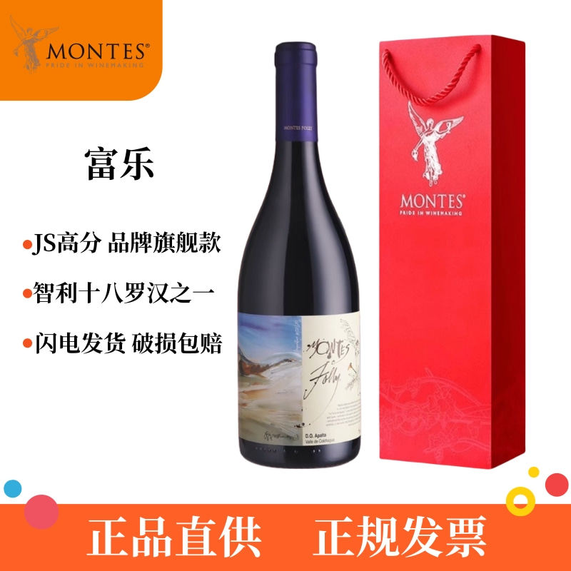 montes蒙特斯富乐干红葡萄酒原瓶进口正品folly西拉智利18罗汉