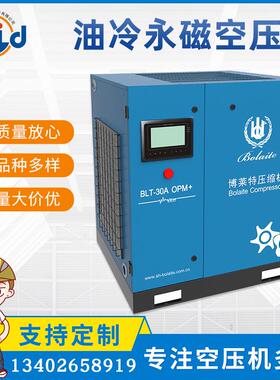 博莱特苏州直供BLT-30AOPM+油冷永磁空压机油冷永磁空压机