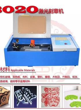 3020小型工艺品激光雕刻机刻章机剪纸密度板切割雕刻机