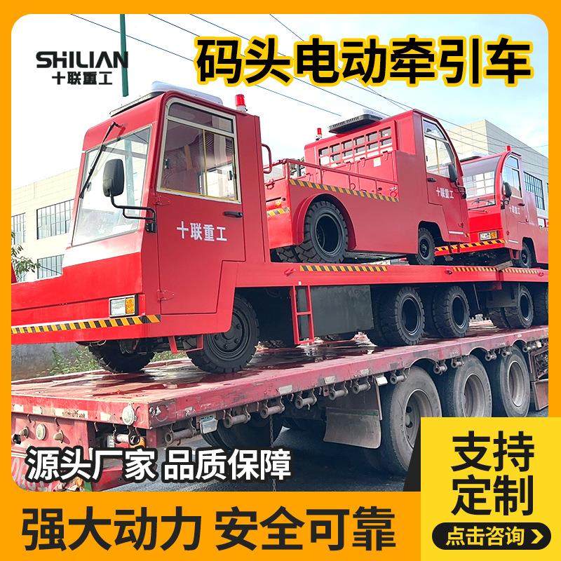 十联重工 码头电动牵引车 电动平板搬运车,五金/工具,液压装卸车,淘宝优惠券,粉丝福利购,淘宝优惠卷