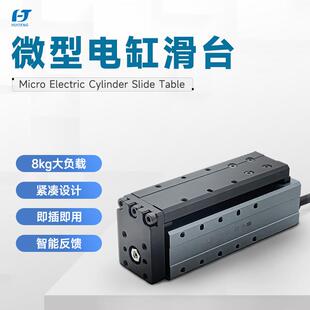 伺服电缸微型高能量密度精密紧凑精巧型滑台MCE-3G工业滑台电动缸