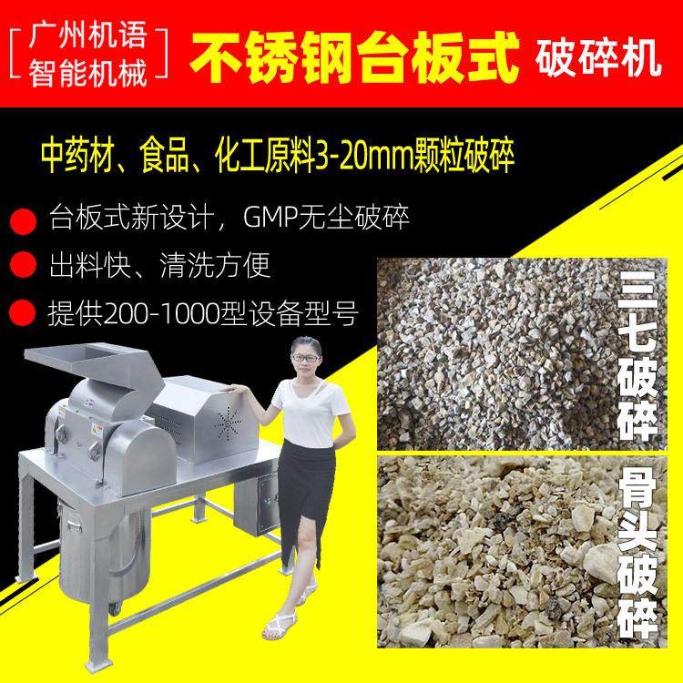 中草药颗粒破碎机天麻茶叶不锈钢粗碎机雷迈PS-200T台板式破碎机,机械设备,粉碎机,淘宝优惠券,粉丝福利购,淘宝优惠卷