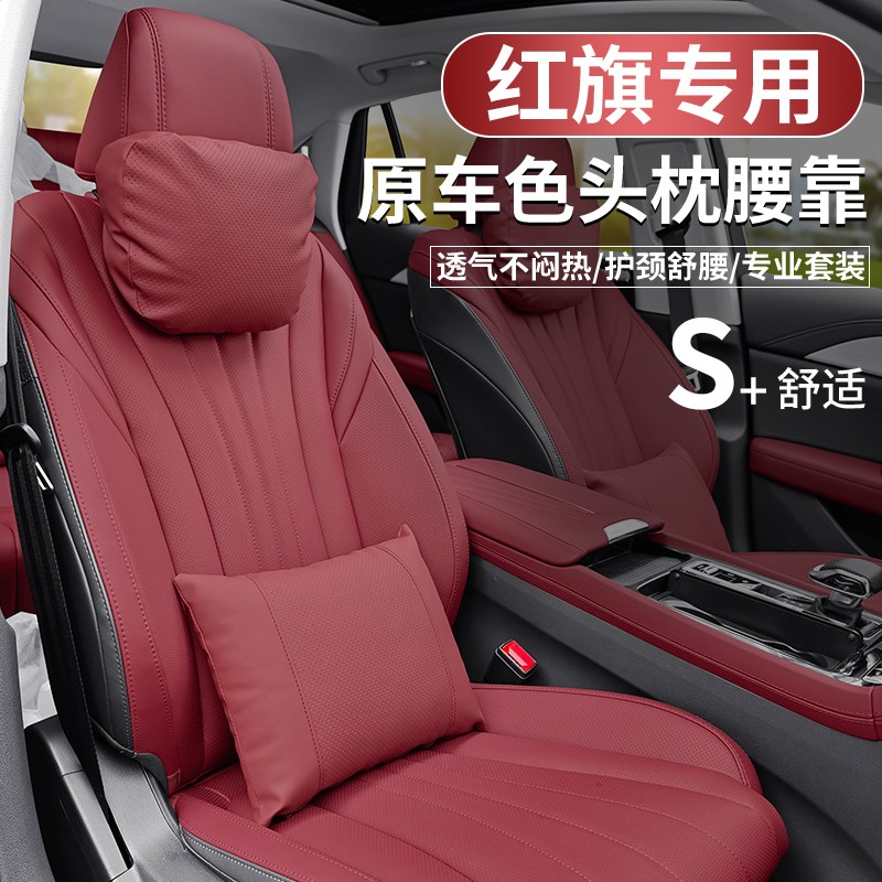 红旗H5头枕腰靠汽车内饰用品大全HS5护颈枕垫Q腰靠垫头枕座垫改装