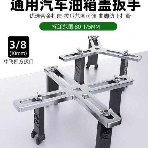 汽车油箱盖拆卸工具可调节汽车油箱泵拆卸扳手万用型汽修汽保工具