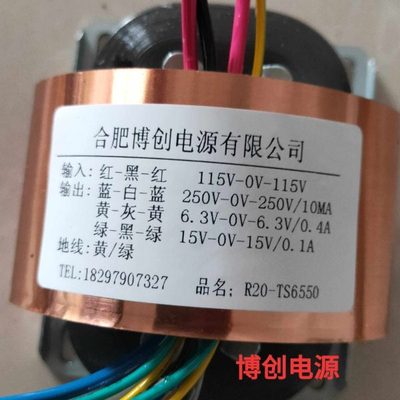 定做R型电源变压器20W 双250V双6.3V双15V R20 电子管胆前级用