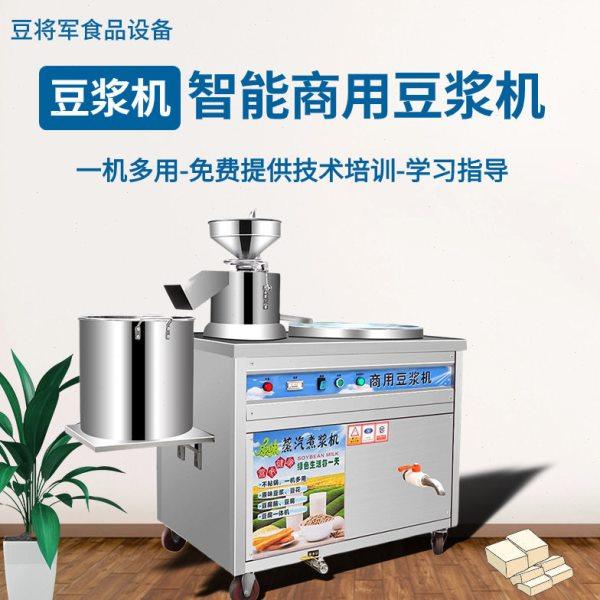小型豆腐机商用豆浆机蒸汽加热豆浆豆腐一体机全自动豆腐机豆浆机,清洗/食品/商业设备,豆制品加工设备,淘宝优惠券,粉丝福利购,淘宝优惠卷