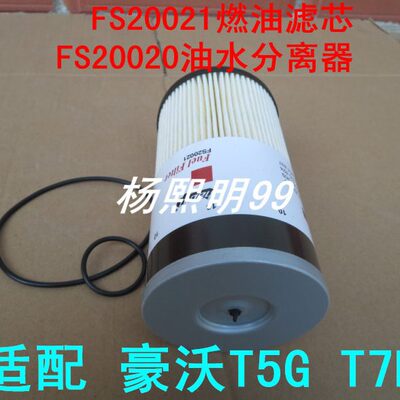 WG9925550105 FS20020 FS20021适配重汽豪沃T7H柴油滤清器FS20019